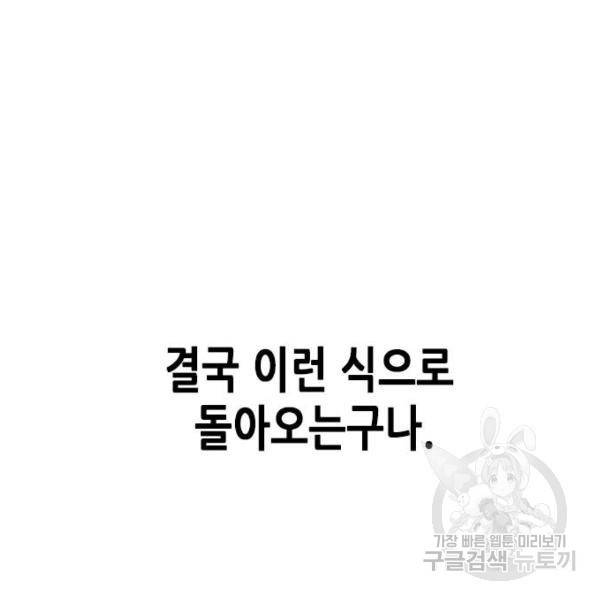 일렉시드 181화 33