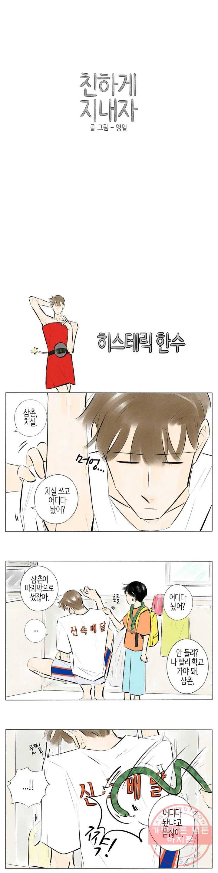 친하게 지내자 113화 1