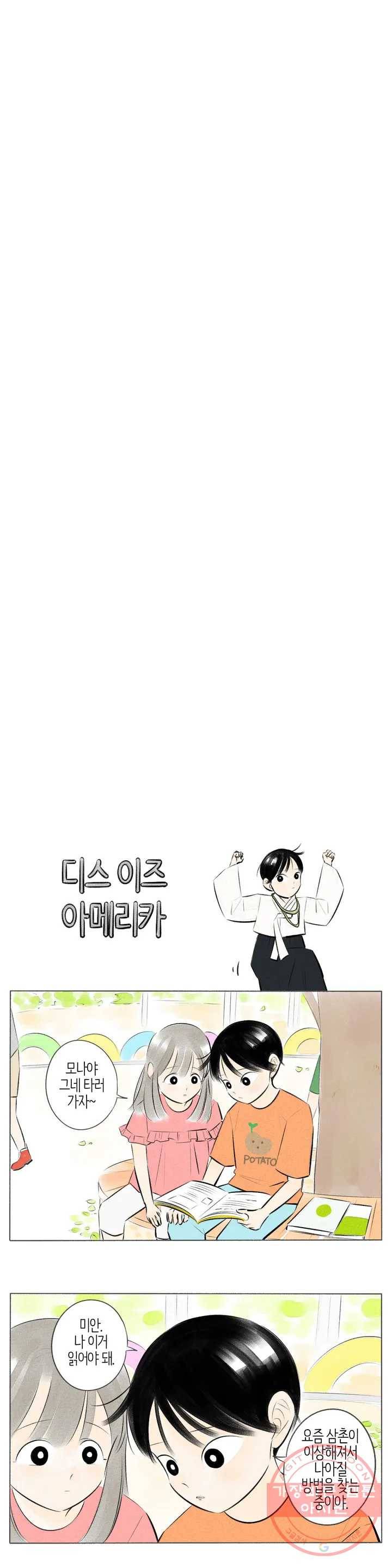 친하게 지내자 113화 3