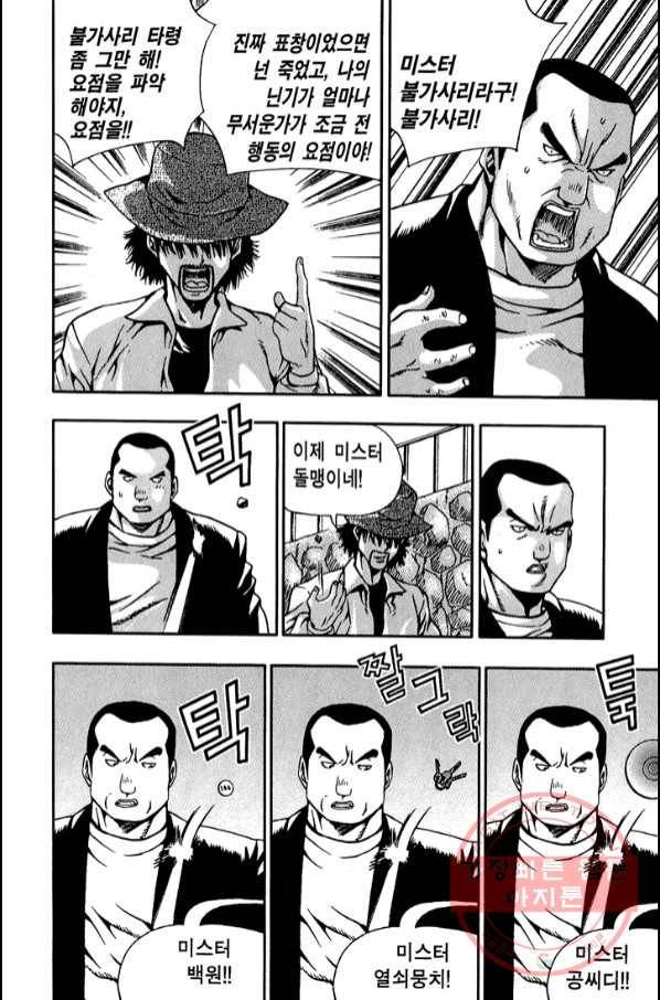 키드갱 111화 4