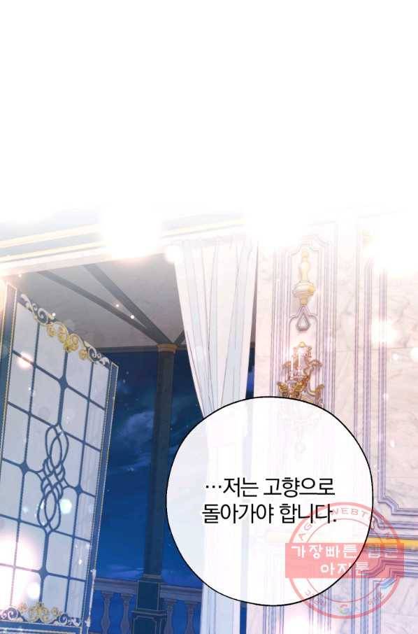 백작가의 망나니가 되었다 73화 1