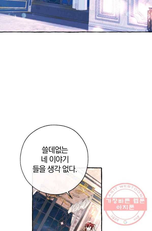 백작가의 망나니가 되었다 73화 2