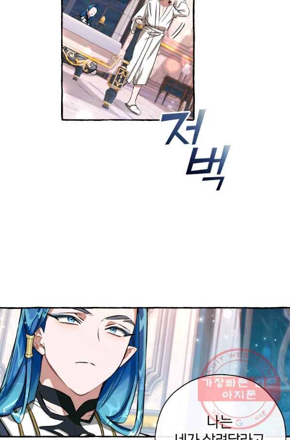 백작가의 망나니가 되었다 73화 3