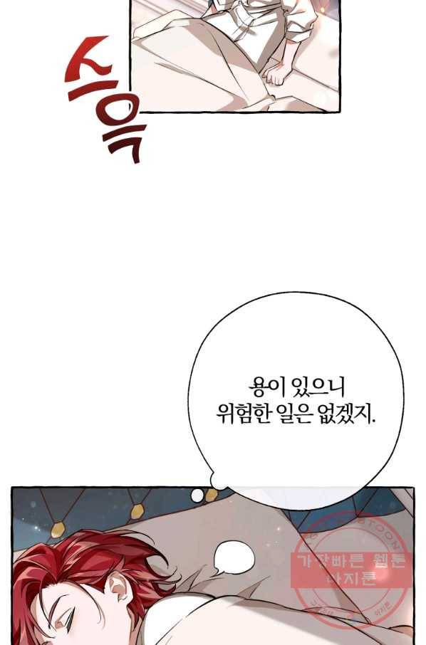 백작가의 망나니가 되었다 73화 4