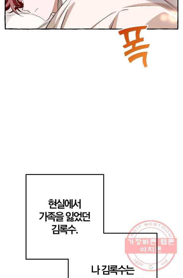 백작가의 망나니가 되었다 73화 5