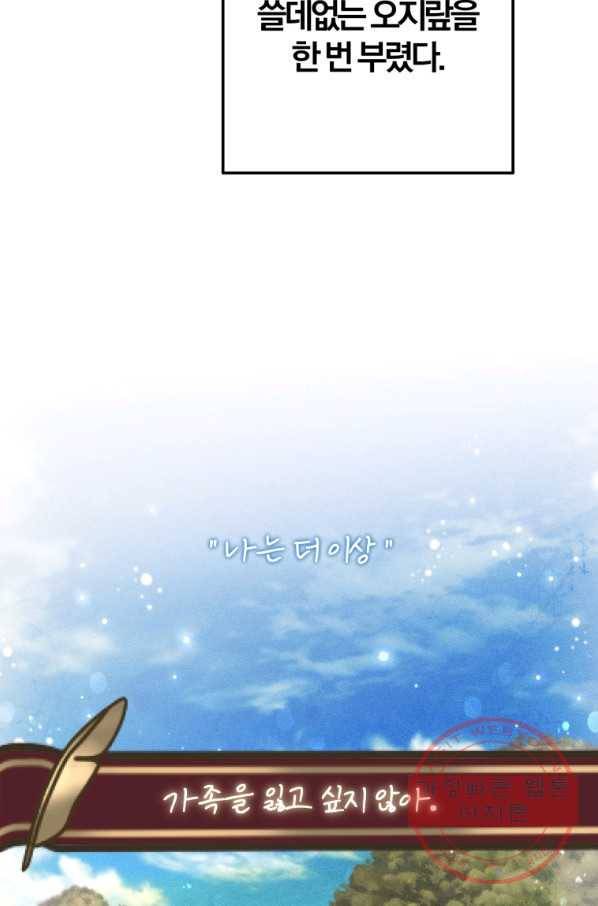 백작가의 망나니가 되었다 73화 6
