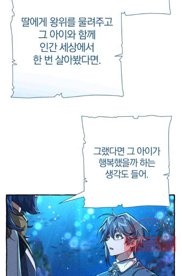 백작가의 망나니가 되었다 73화 8