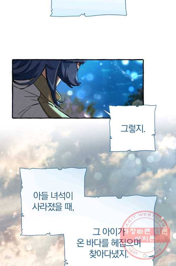 백작가의 망나니가 되었다 73화 10
