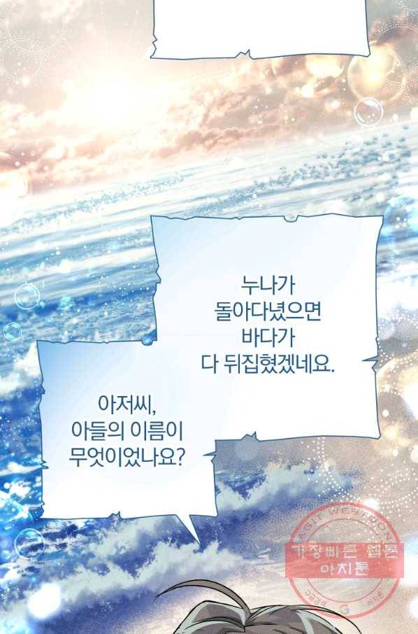 백작가의 망나니가 되었다 73화 11
