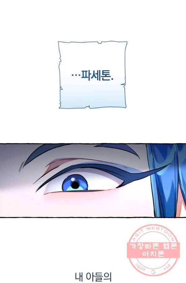 백작가의 망나니가 되었다 73화 13