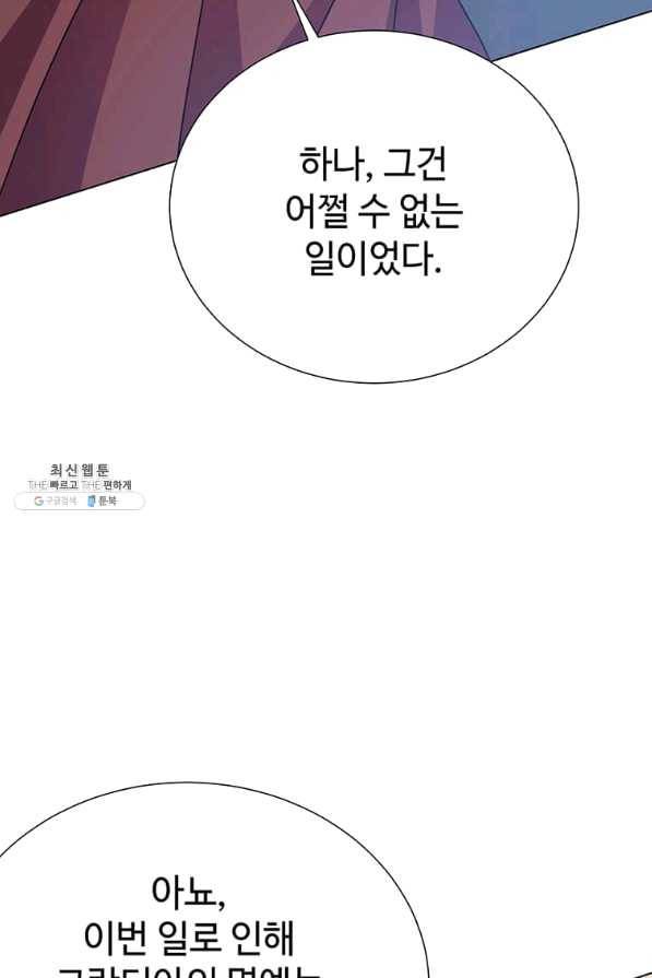 레이디 비스트 116화 6
