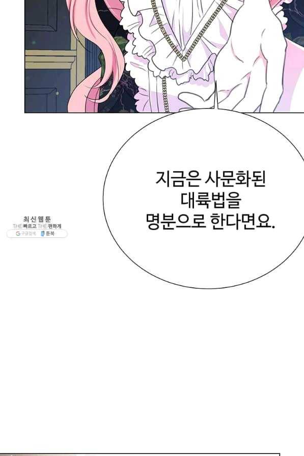레이디 비스트 116화 8