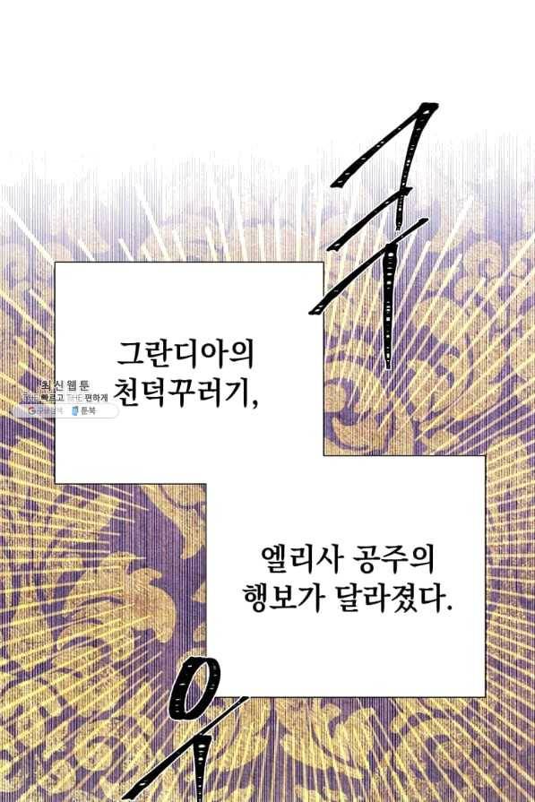 레이디 비스트 116화 13