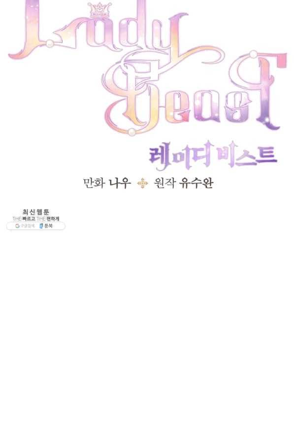 레이디 비스트 116화 15