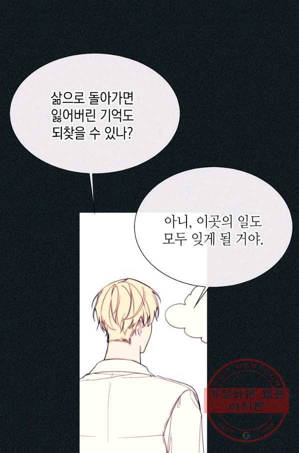 그 악녀에게는 폭군이 필요하다 50화 1
