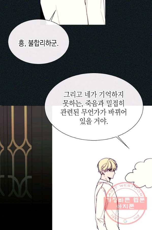 그 악녀에게는 폭군이 필요하다 50화 2