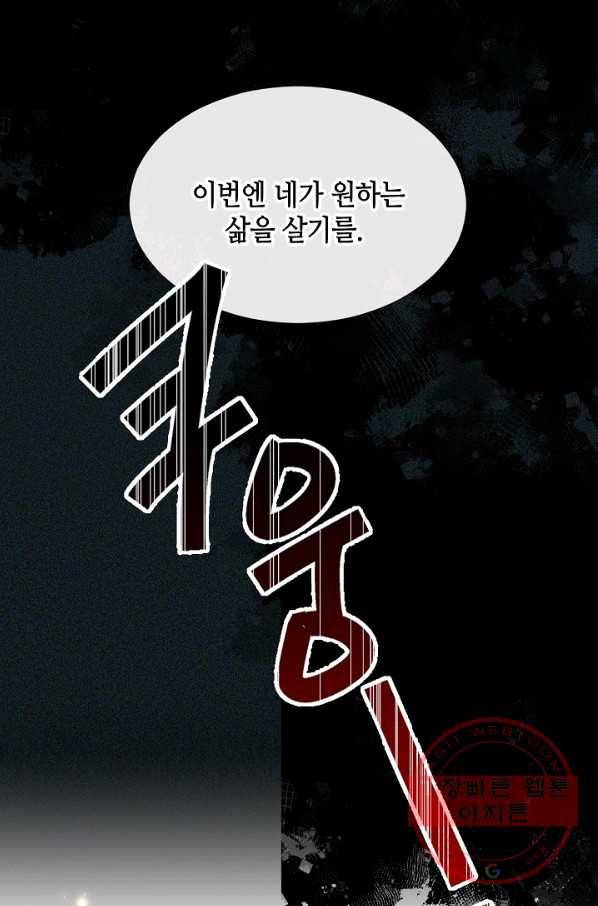 그 악녀에게는 폭군이 필요하다 50화 6