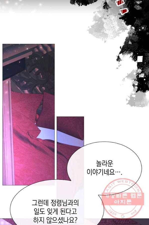 그 악녀에게는 폭군이 필요하다 50화 7