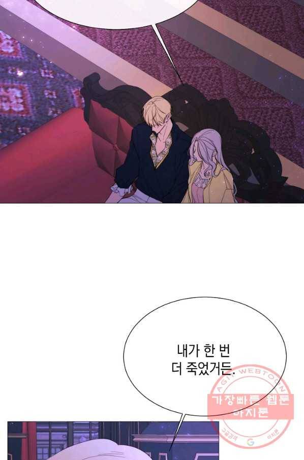 그 악녀에게는 폭군이 필요하다 50화 8