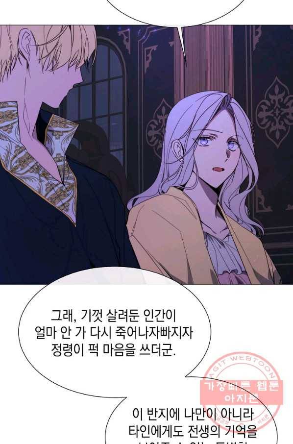 그 악녀에게는 폭군이 필요하다 50화 11