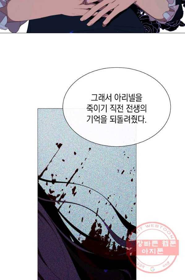 그 악녀에게는 폭군이 필요하다 50화 13