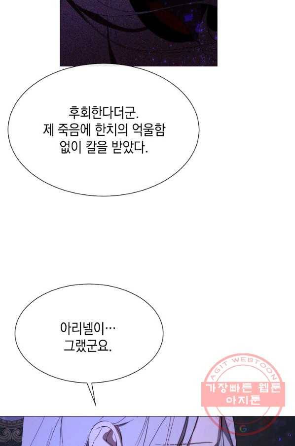 그 악녀에게는 폭군이 필요하다 50화 14