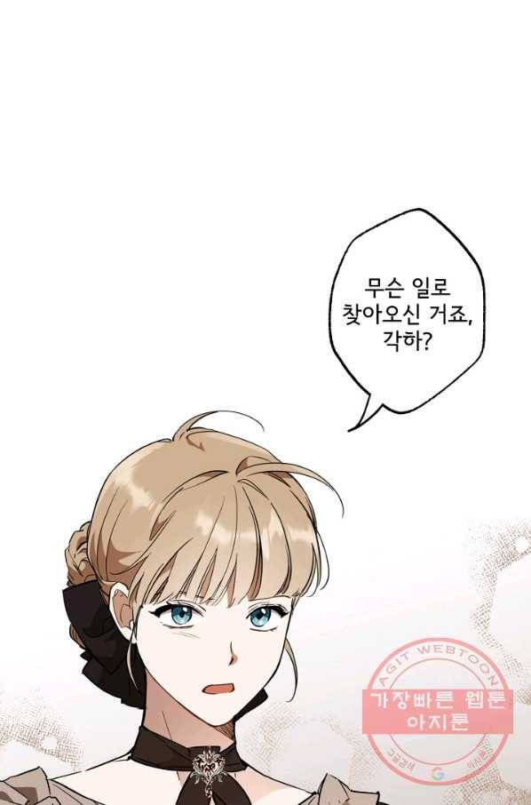 모든 게 착각이었다 61화 1