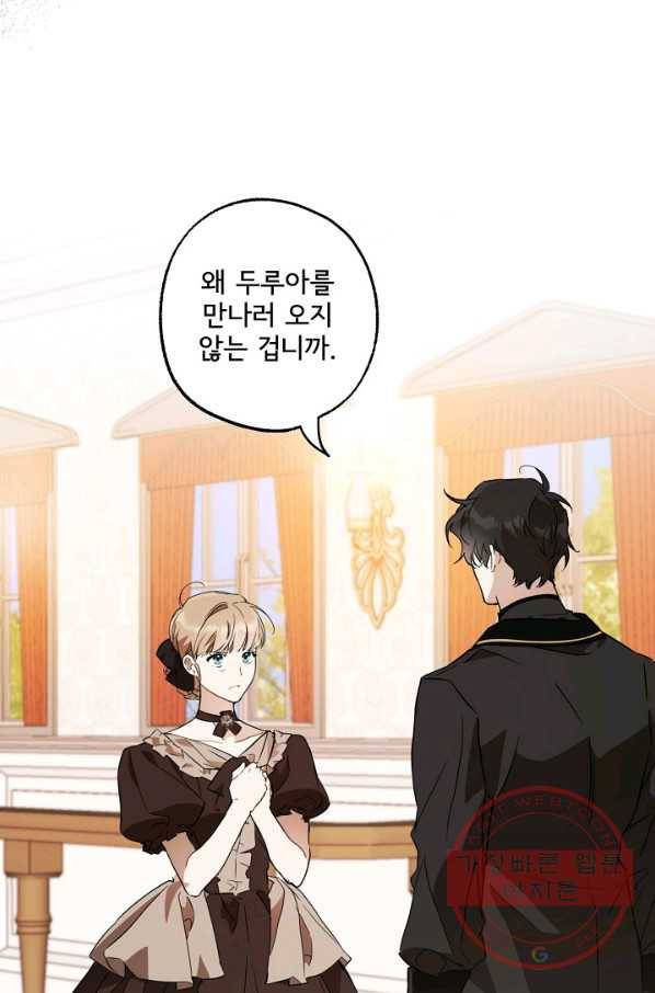 모든 게 착각이었다 61화 4