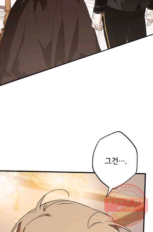 모든 게 착각이었다 61화 5