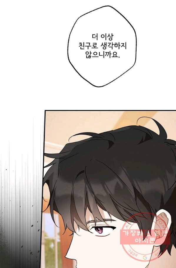 모든 게 착각이었다 61화 7