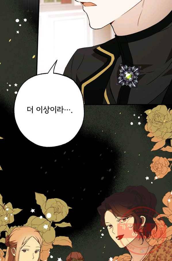 모든 게 착각이었다 61화 8