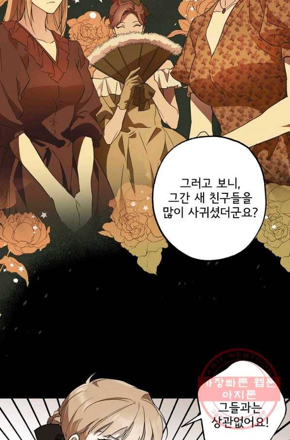 모든 게 착각이었다 61화 9