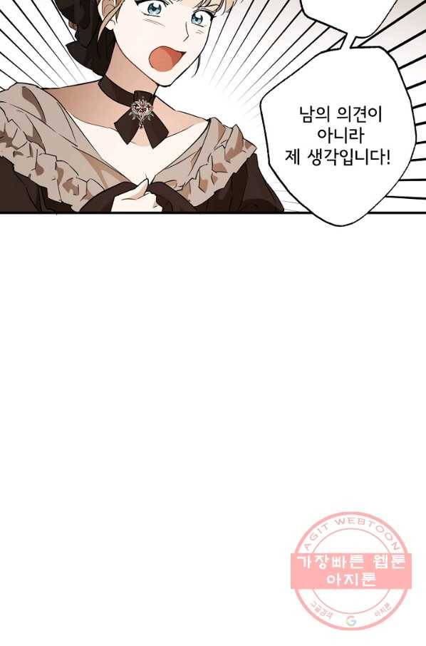 모든 게 착각이었다 61화 10