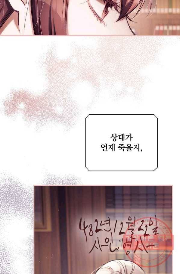 너의 죽음이 보여 1화 7