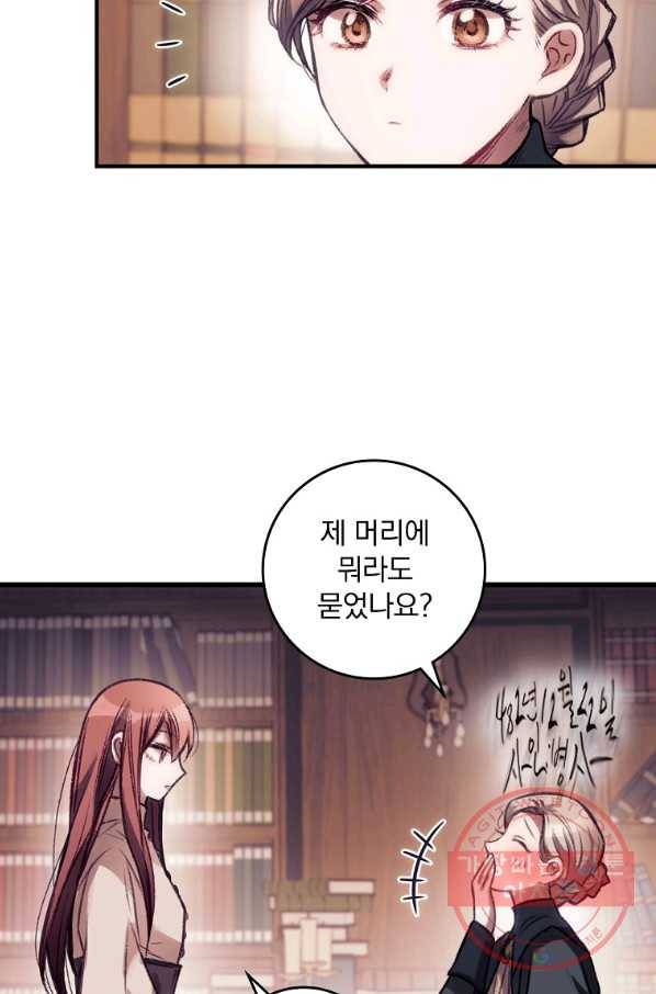 너의 죽음이 보여 1화 11