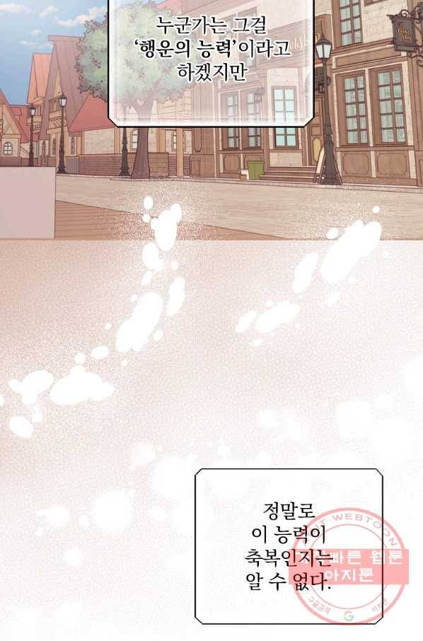 너의 죽음이 보여 1화 14