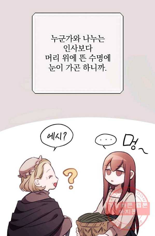 너의 죽음이 보여 1화 16