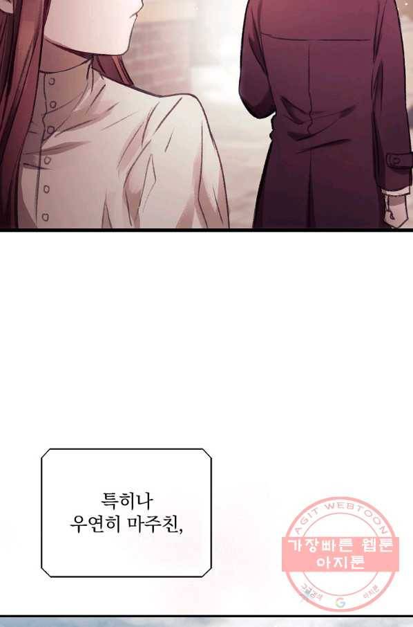 너의 죽음이 보여 1화 20