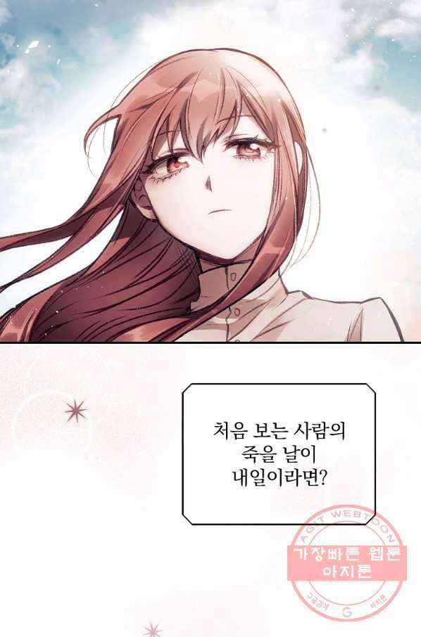 너의 죽음이 보여 1화 21