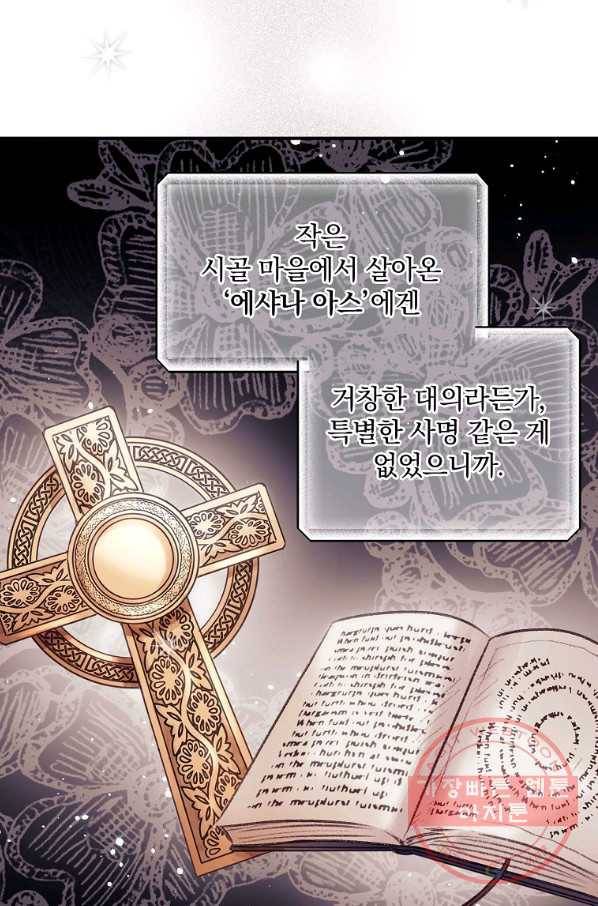 너의 죽음이 보여 1화 24