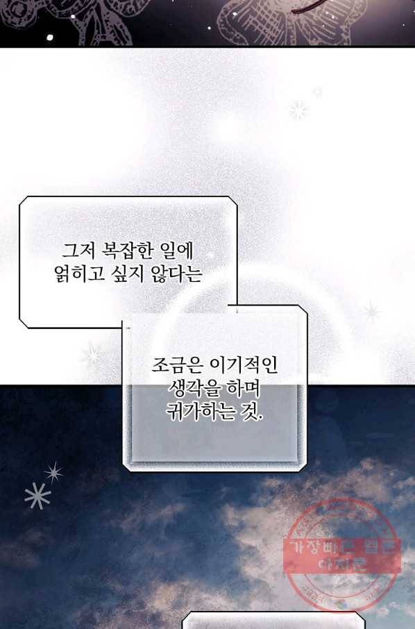 너의 죽음이 보여 1화 25