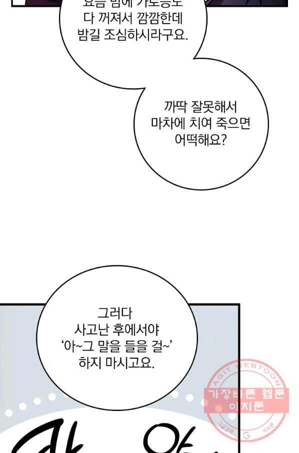 너의 죽음이 보여 1화 29