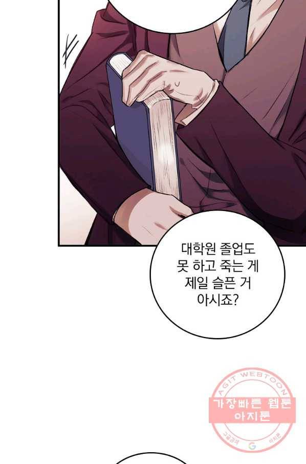 너의 죽음이 보여 1화 31