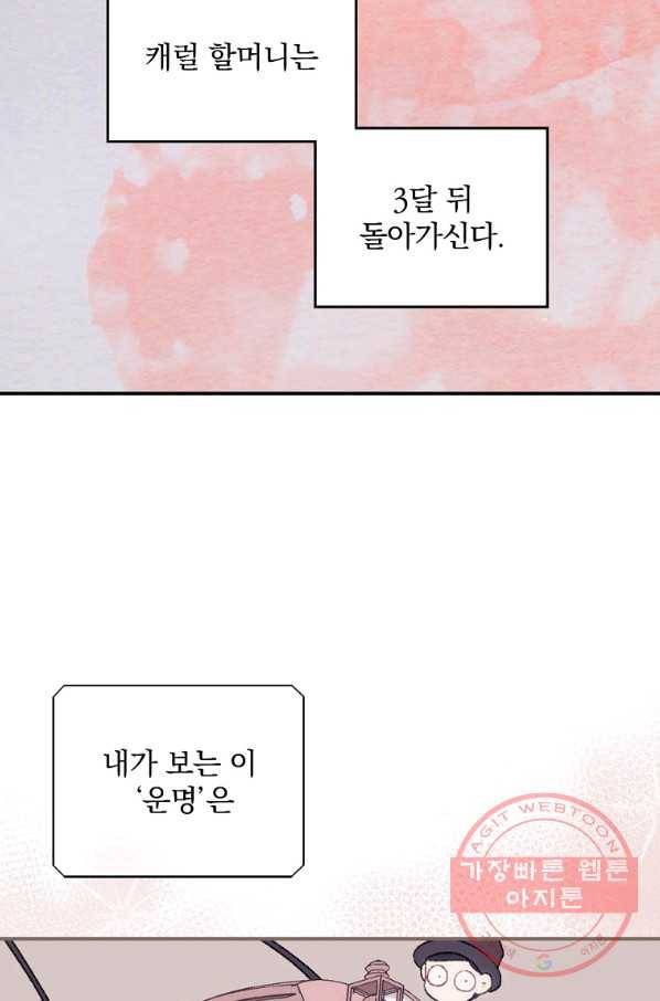 너의 죽음이 보여 1화 50