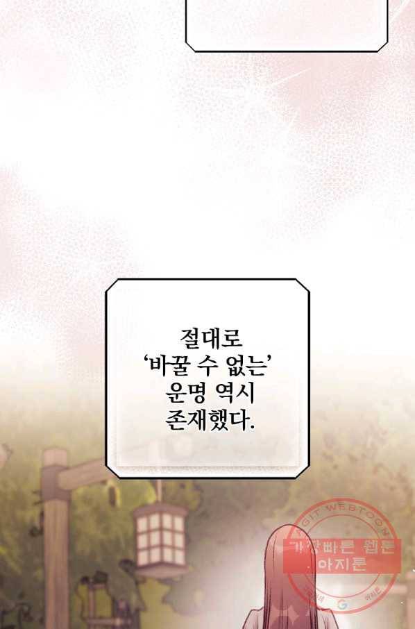 너의 죽음이 보여 1화 52