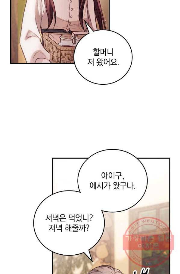 너의 죽음이 보여 1화 56
