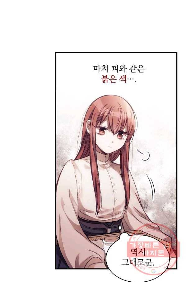 너의 죽음이 보여 1화 60