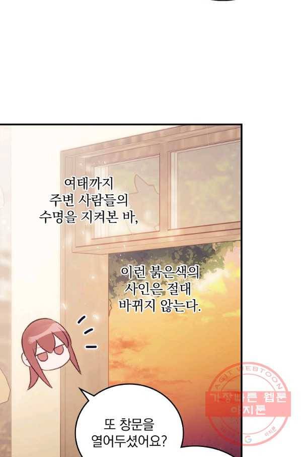 너의 죽음이 보여 1화 61