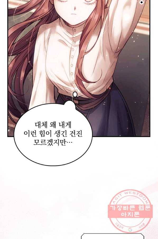 너의 죽음이 보여 1화 63
