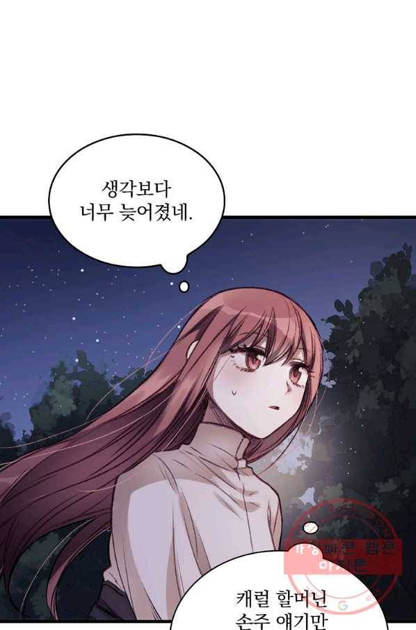 너의 죽음이 보여 1화 67